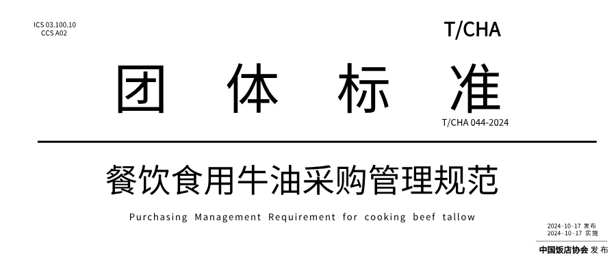 【行業(yè)要聞】強(qiáng)控食用牛油中上游供應(yīng)鏈共筑行業(yè)食品安全防線